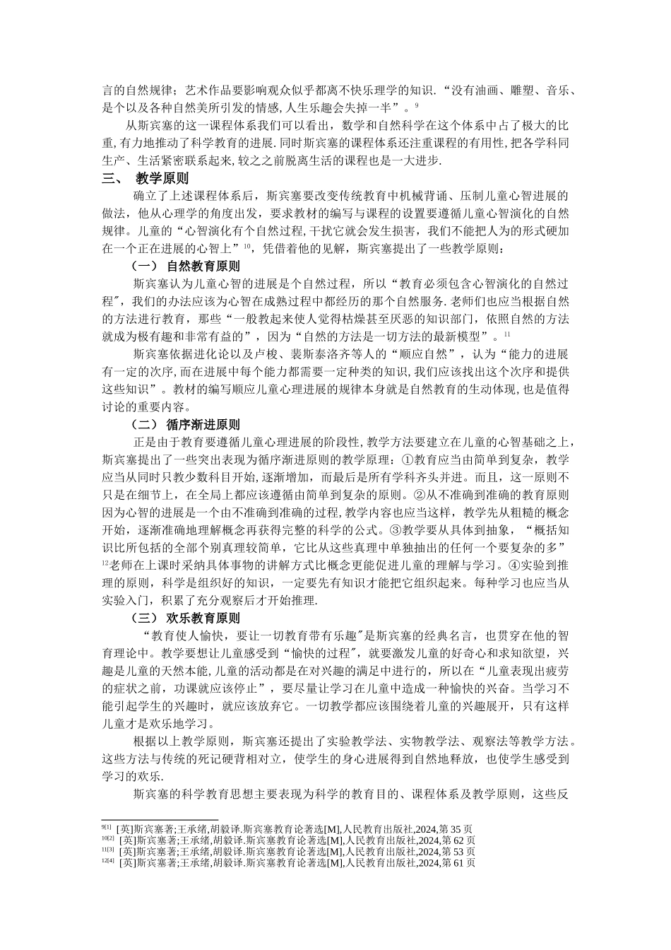 浅谈斯宾塞科学教育思想_第3页