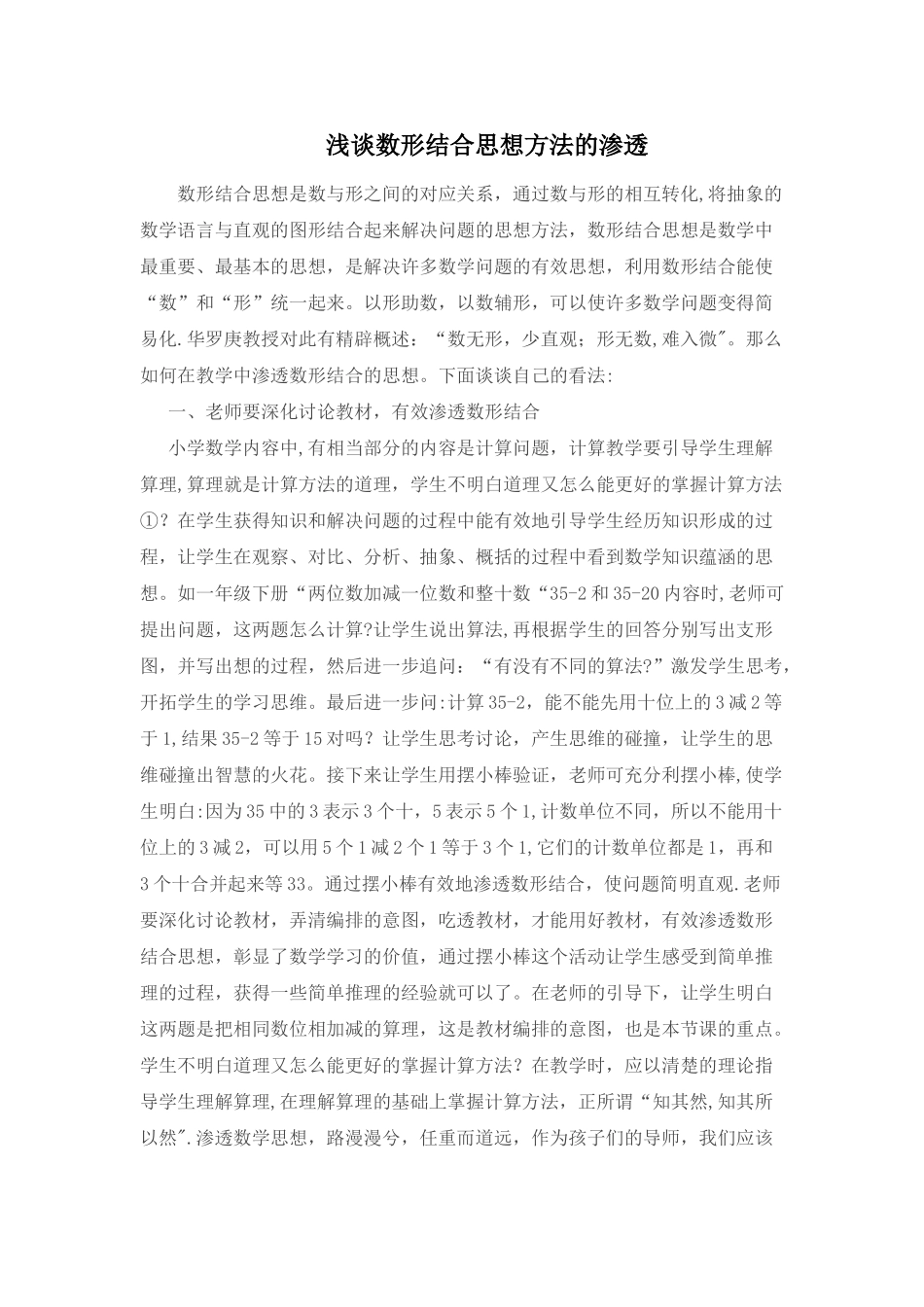 浅谈数形结合思想方法的渗透_第1页