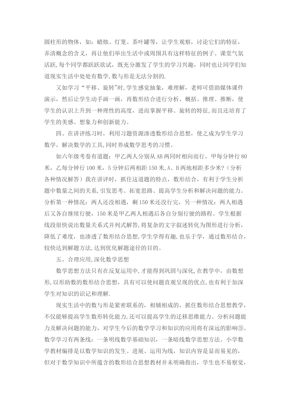 浅谈数形结合思想方法的渗透_第3页