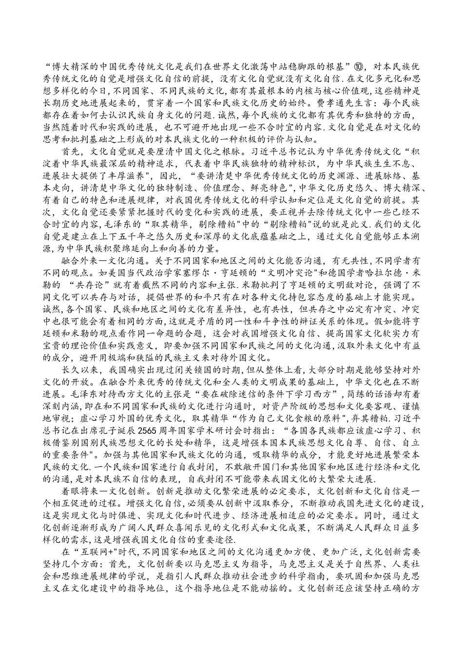 浅谈文化自信_第3页