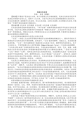 浅谈文化自信