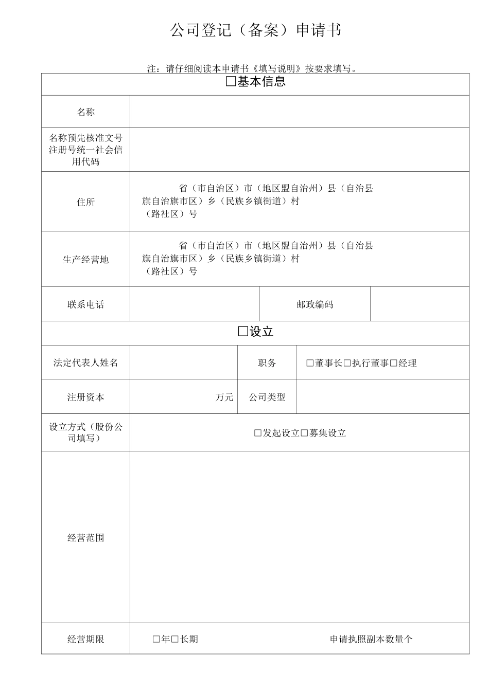 公司工商资料模版_第1页