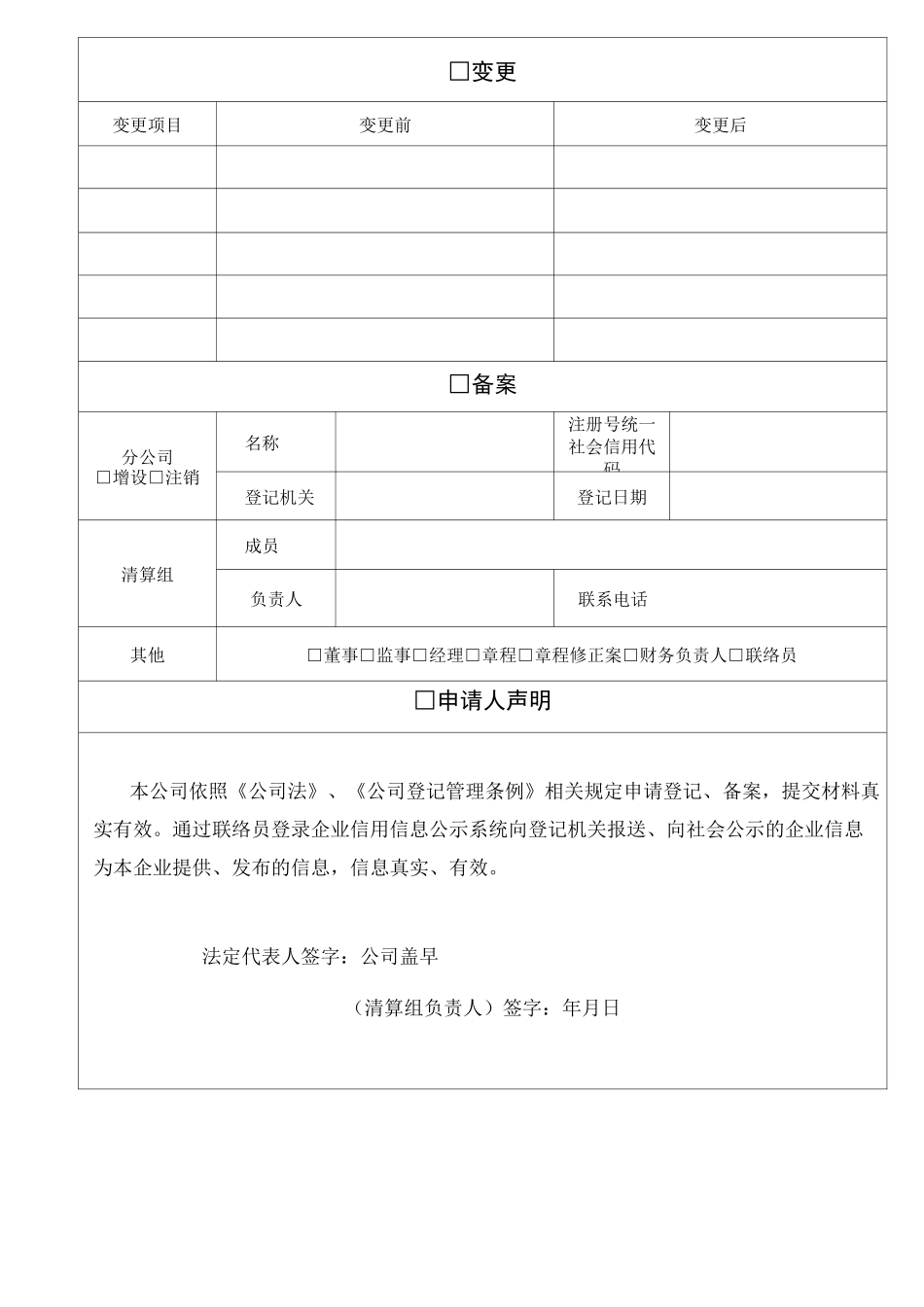 公司工商资料模版_第2页