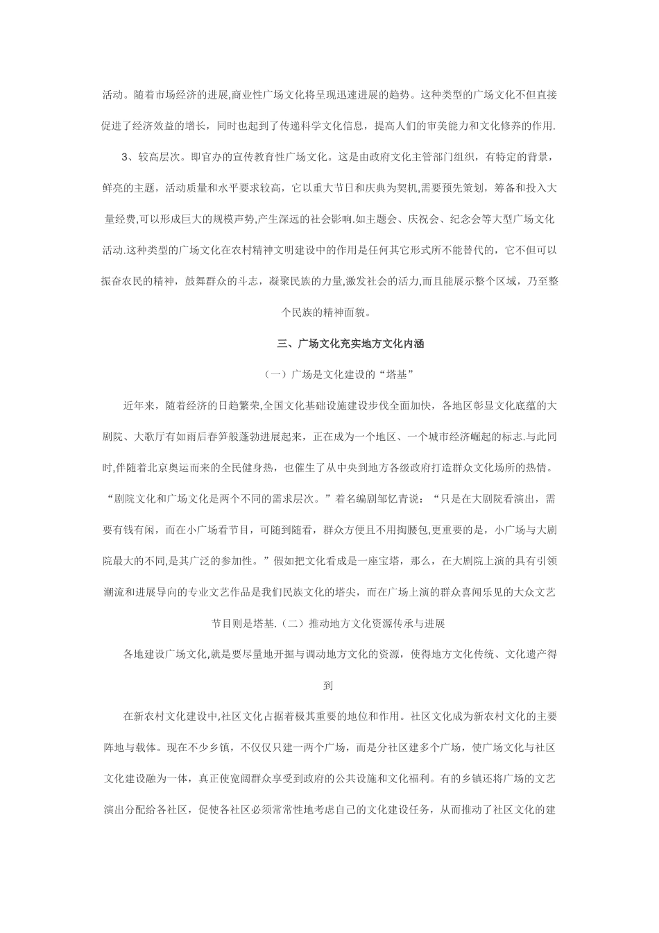 浅谈新农村文化广场建设的必要性_第3页
