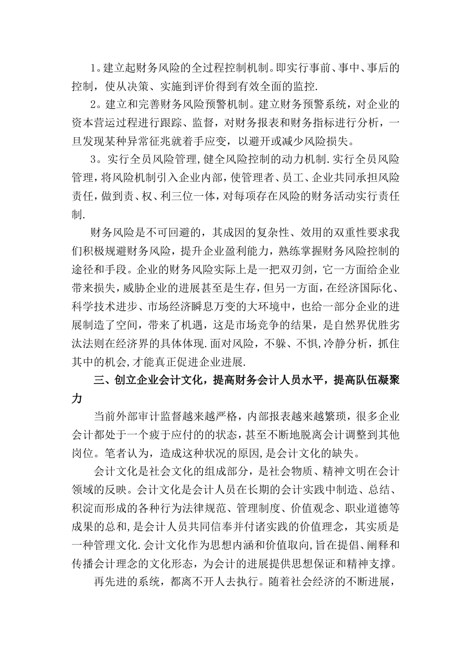 浅谈新常态下企业财务管理的几点建议_第3页