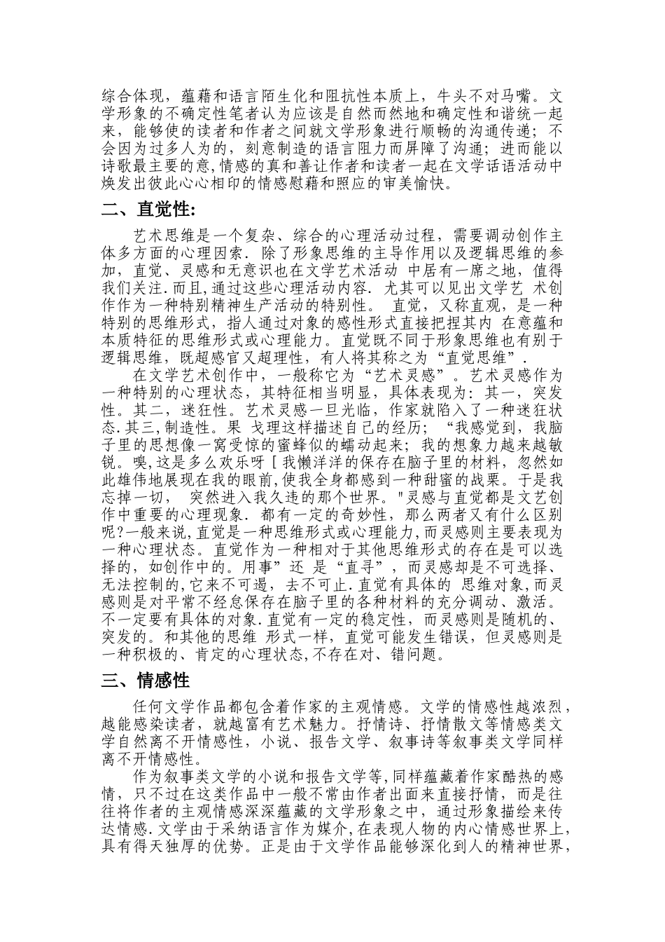 浅谈文学的形象特征_第2页