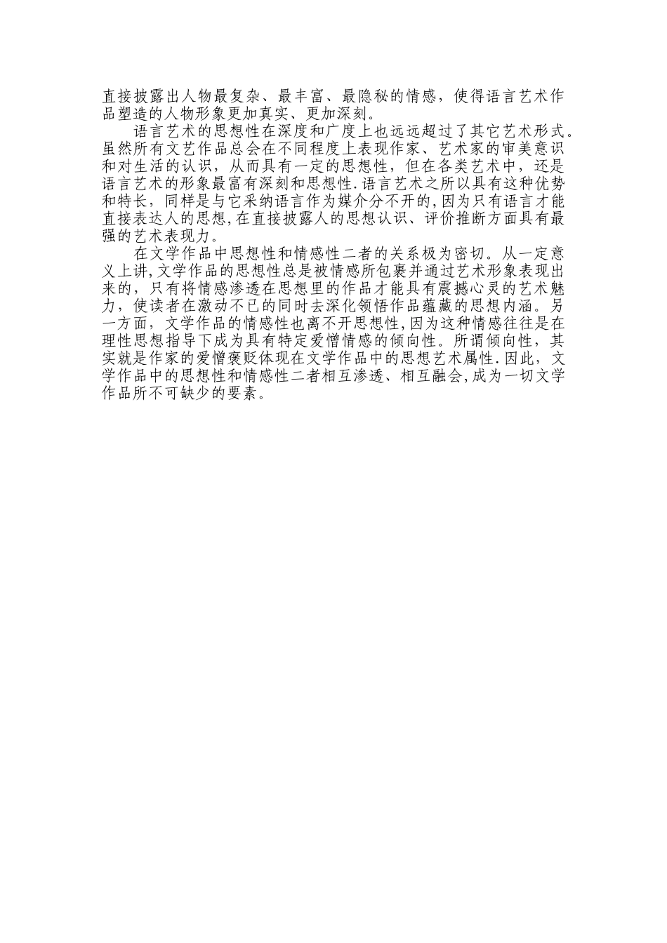 浅谈文学的形象特征_第3页