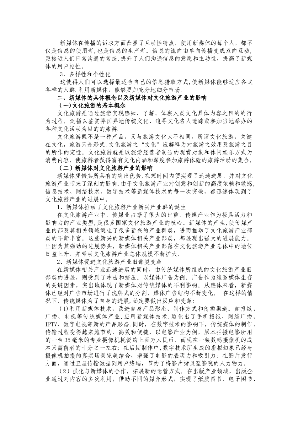 浅谈新媒体时代如何打造文化旅游品牌_第2页