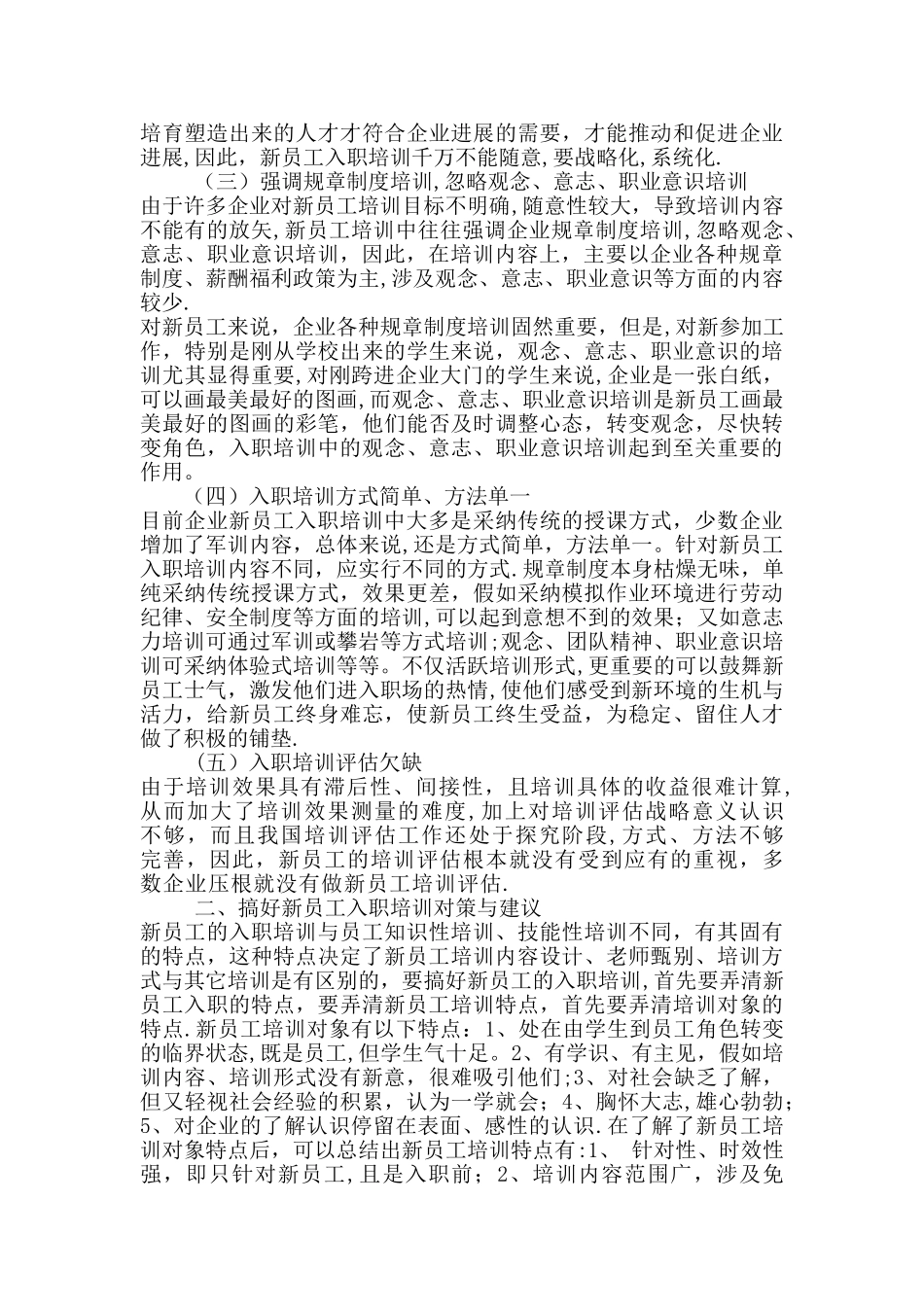 浅谈新员工的培训_第2页