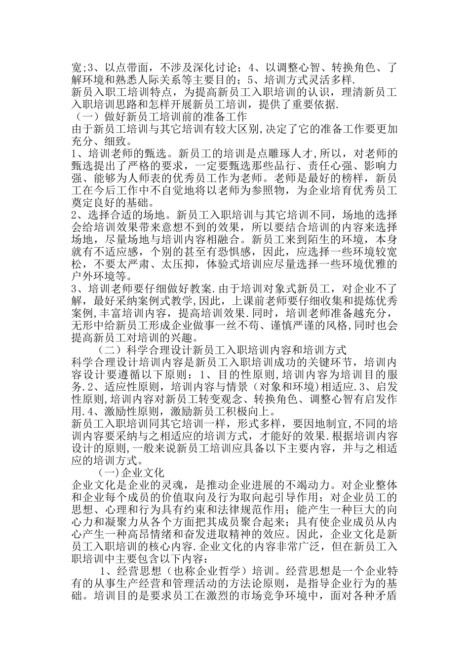 浅谈新员工的培训_第3页