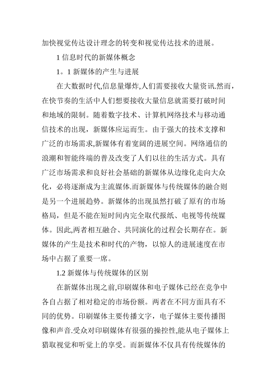 浅谈新媒体环境下的视觉传达_第2页