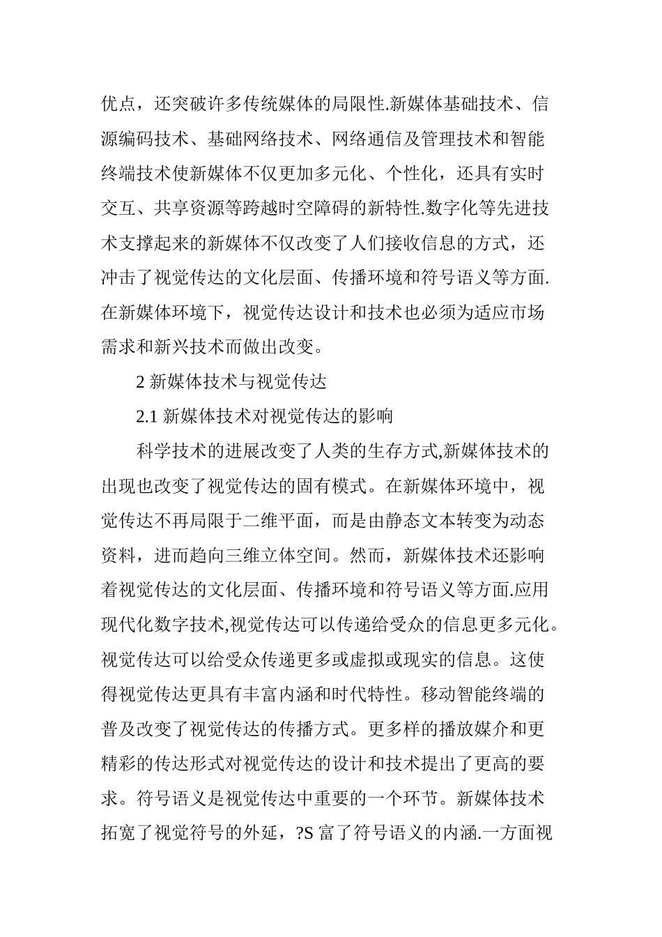 浅谈新媒体环境下的视觉传达_第3页