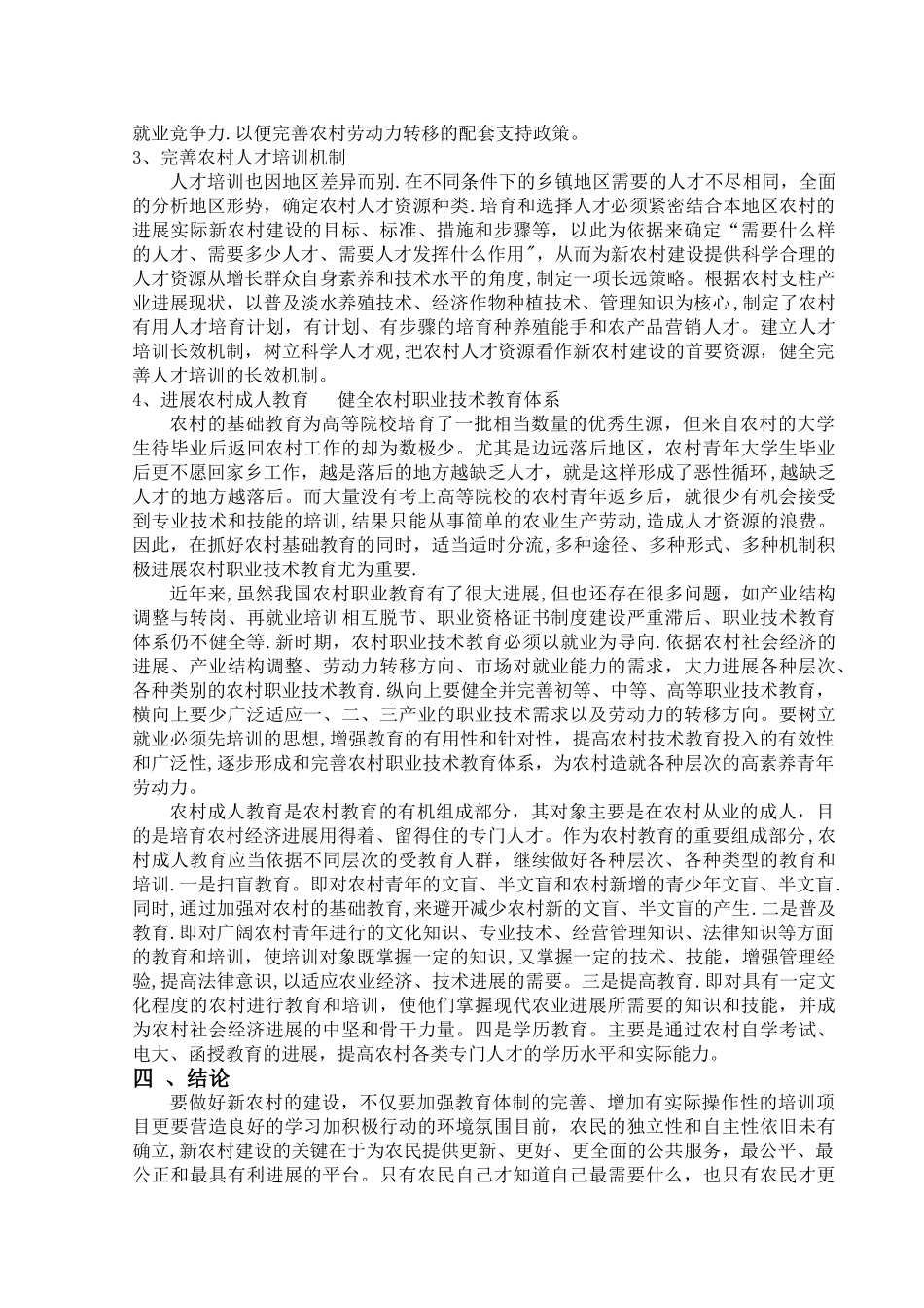 浅谈新农村建设与人才问题_第2页