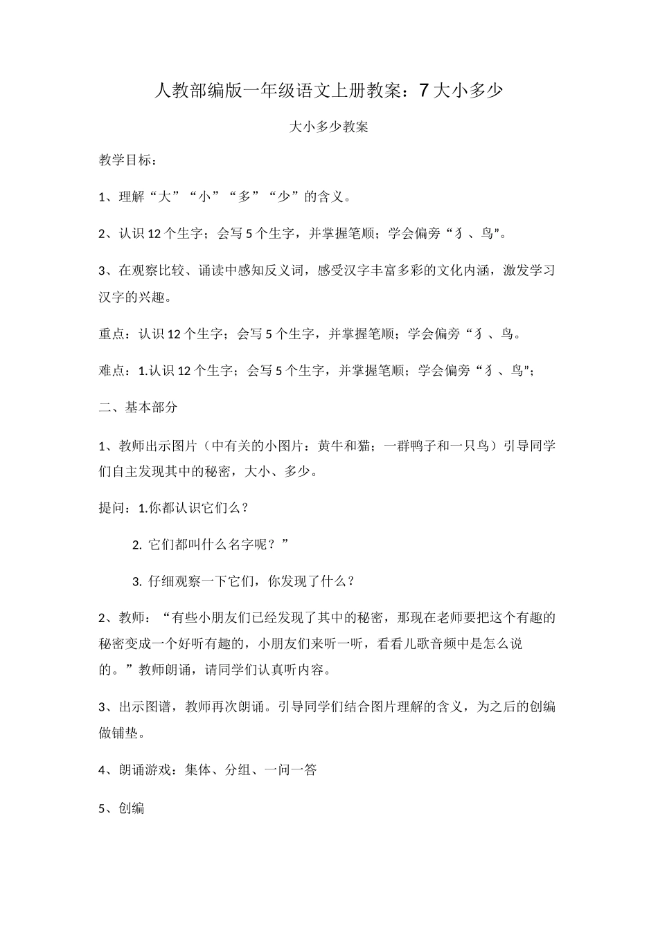 《大小多少》公开课教案  优秀教学设计1_第1页