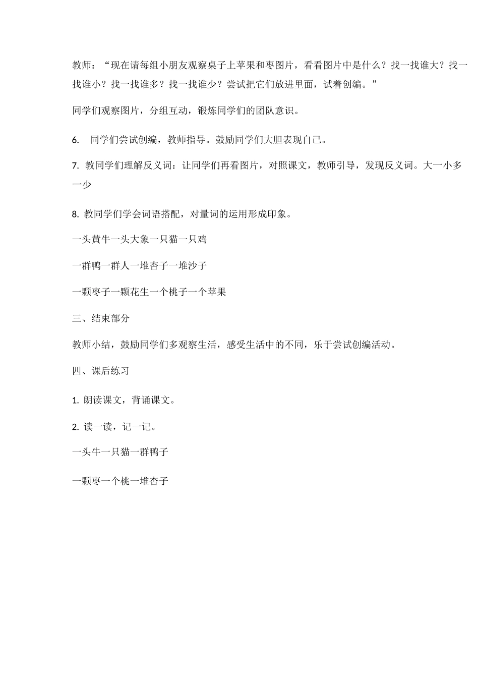 《大小多少》公开课教案  优秀教学设计1_第2页