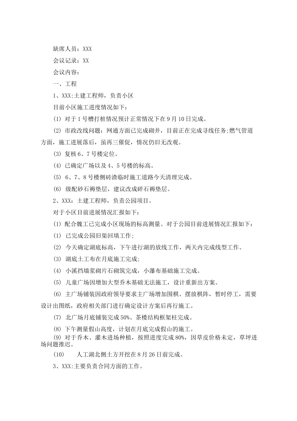 员工岗位调整会议纪要范文_第3页