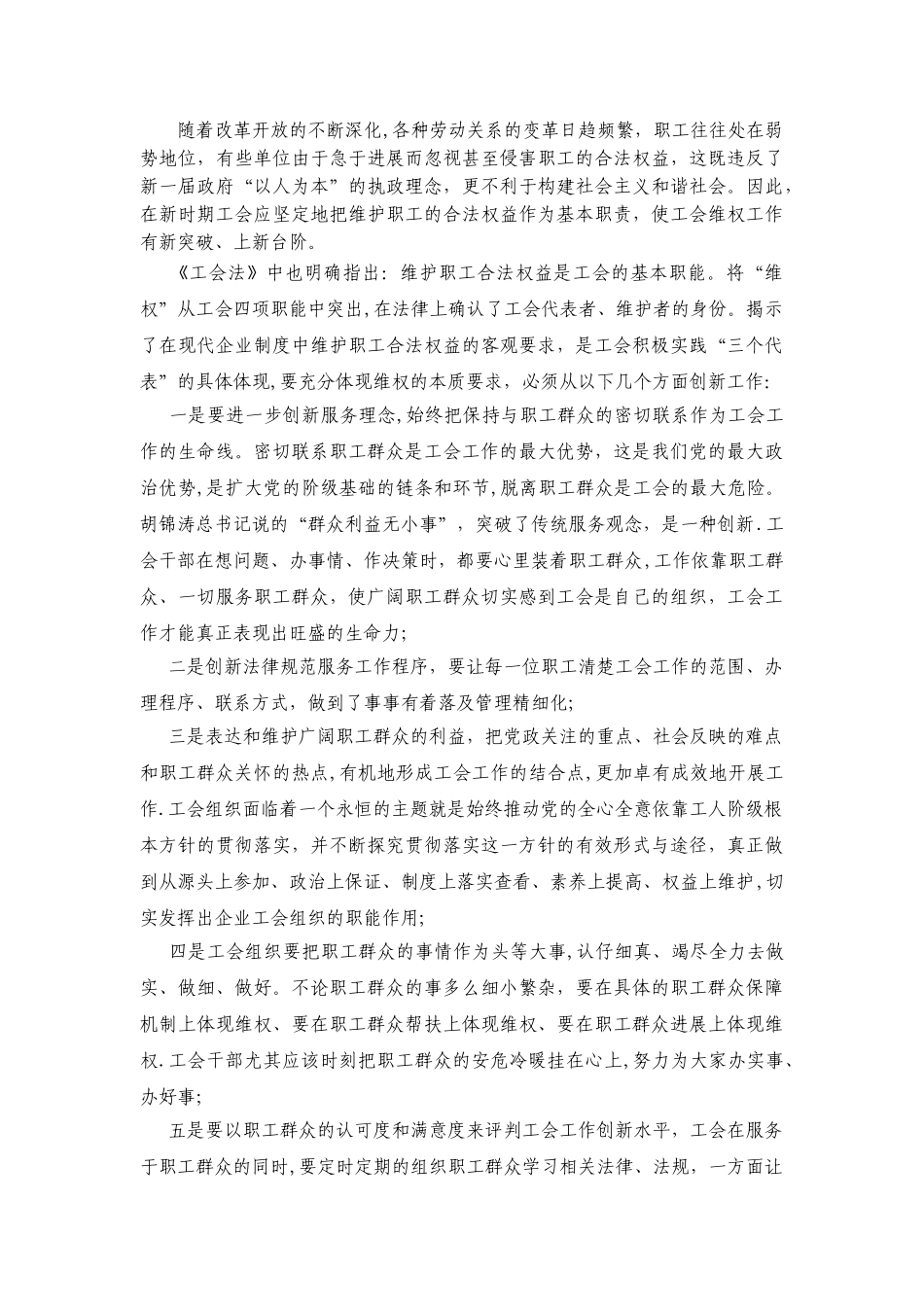 浅谈新形势下如何更好的发挥工会组织的职能作用_第2页
