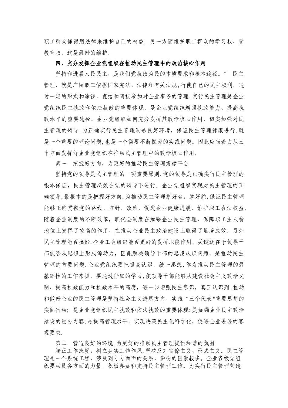 浅谈新形势下如何更好的发挥工会组织的职能作用_第3页