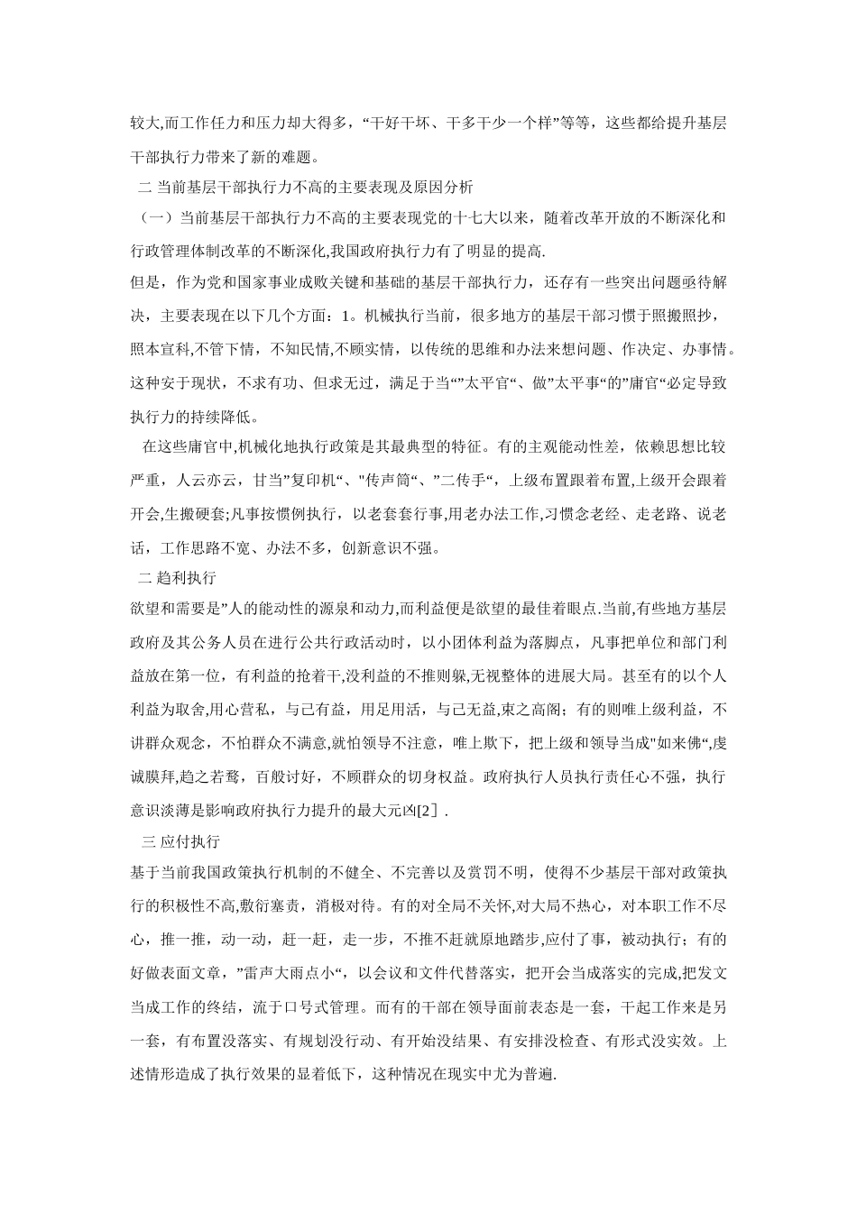 浅谈新形势下如何提升基层干部执行力_第2页