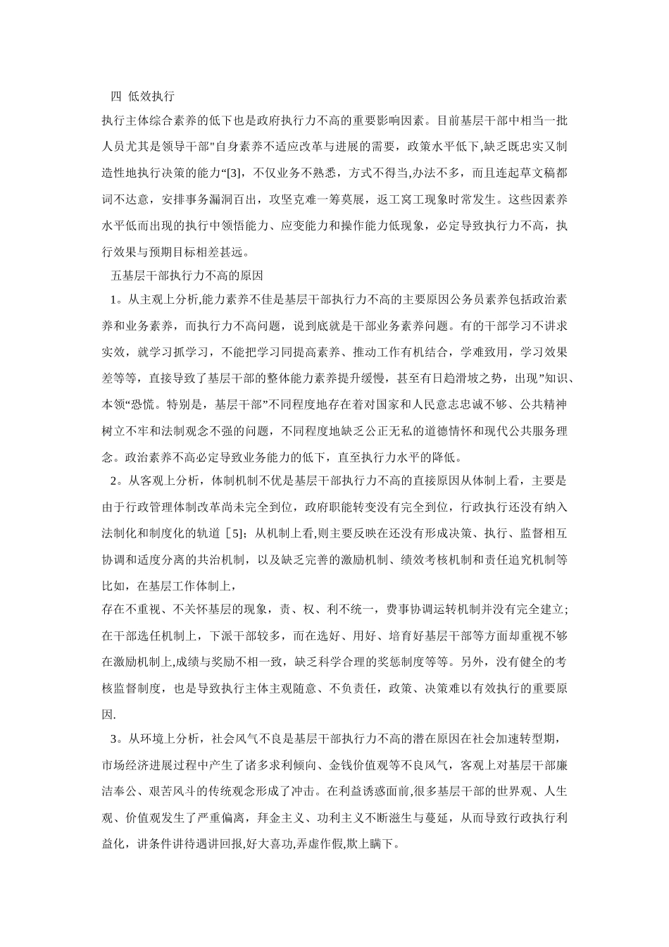 浅谈新形势下如何提升基层干部执行力_第3页