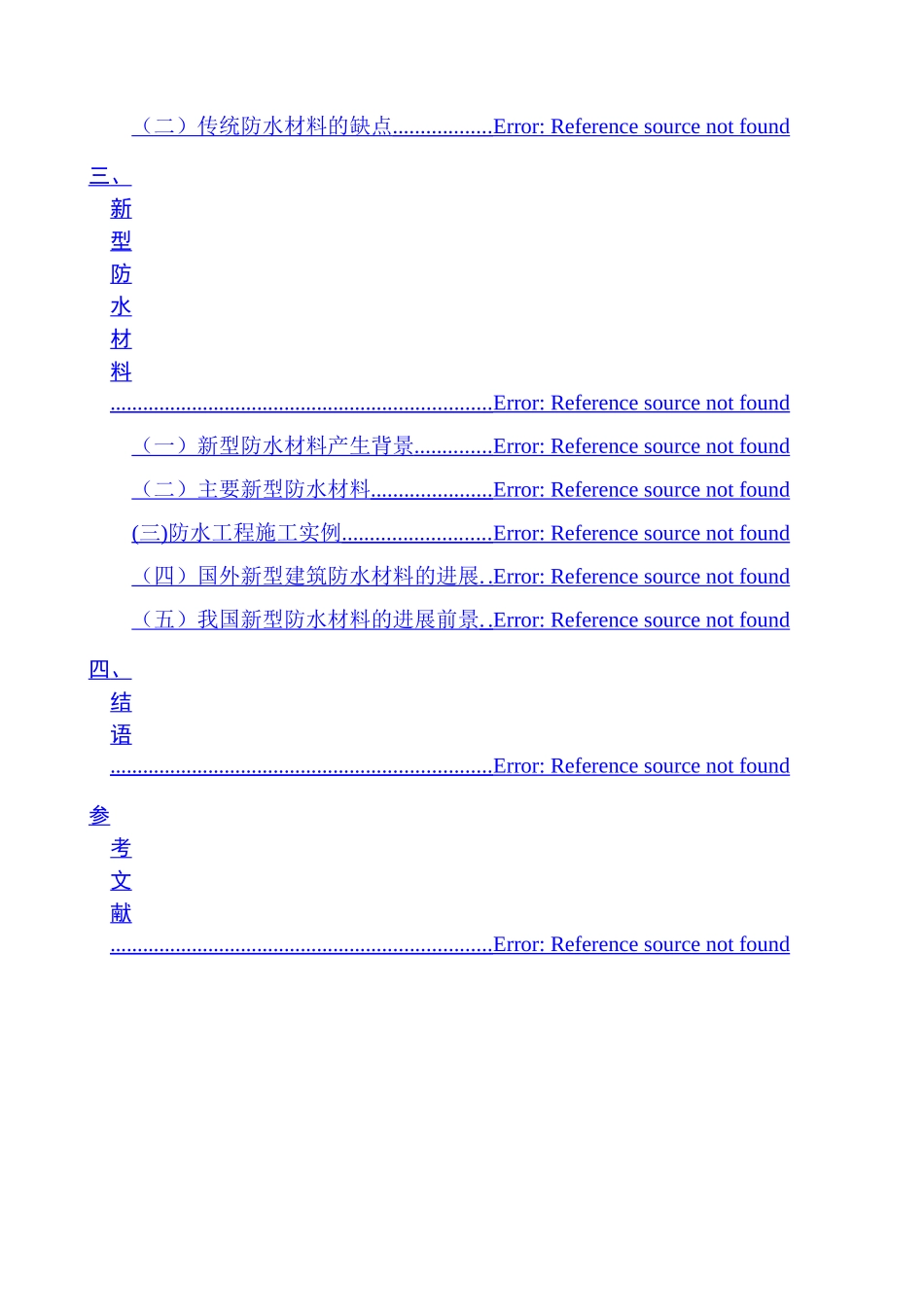 浅谈新型建筑防水材料毕业论文_第2页