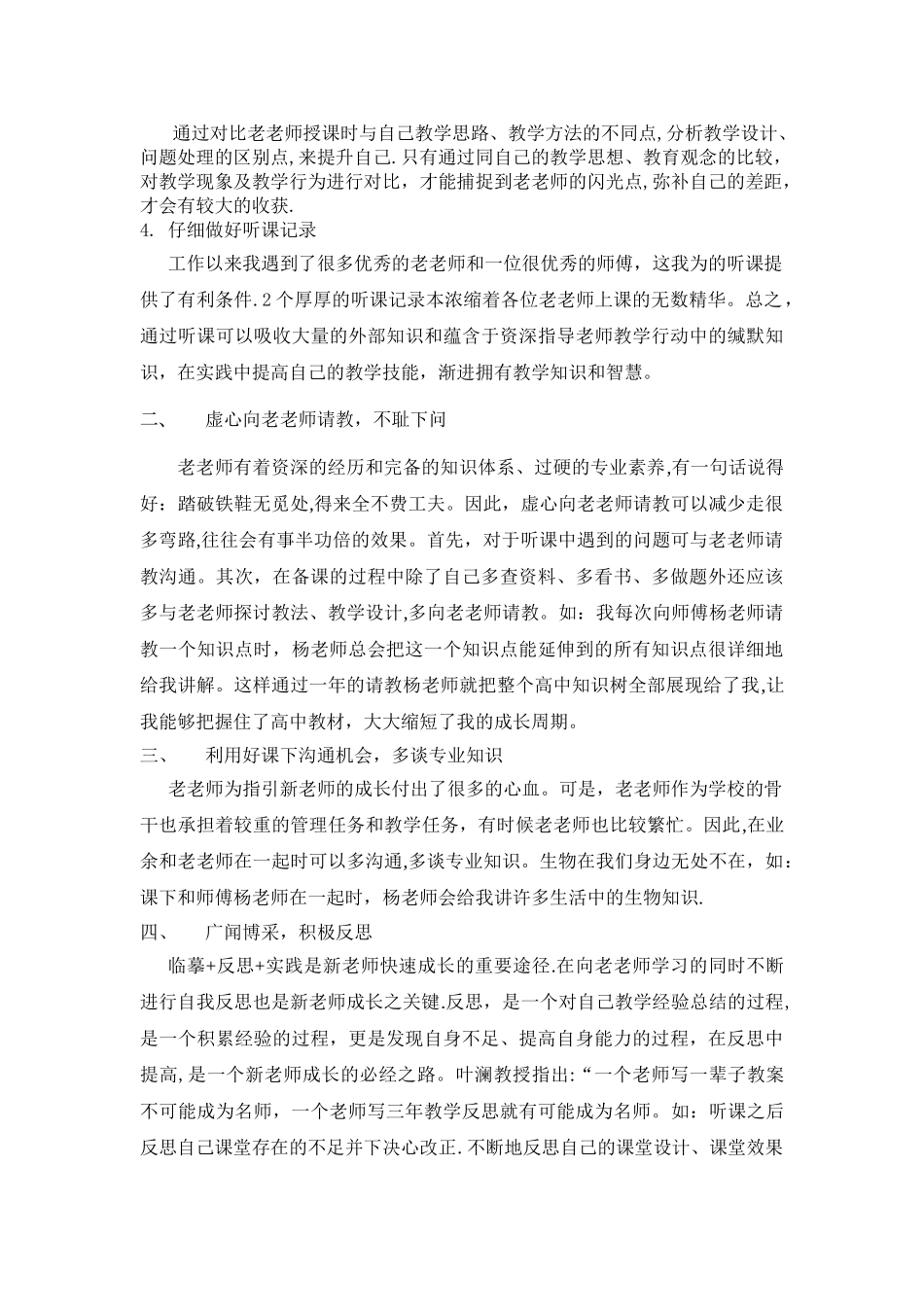 浅谈新教师如何向老教师学习_第2页
