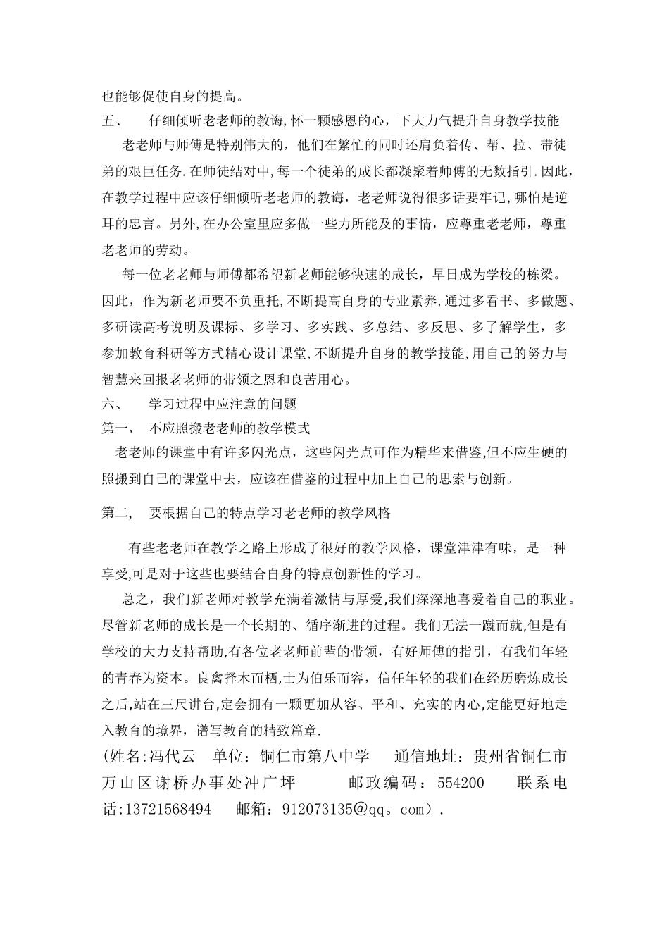 浅谈新教师如何向老教师学习_第3页