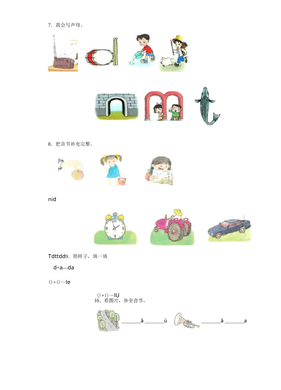 一年级语文拼音强化练习题1_第2页