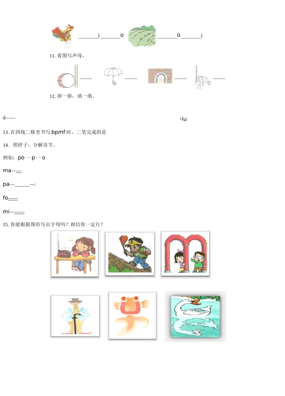 一年级语文拼音强化练习题1_第3页