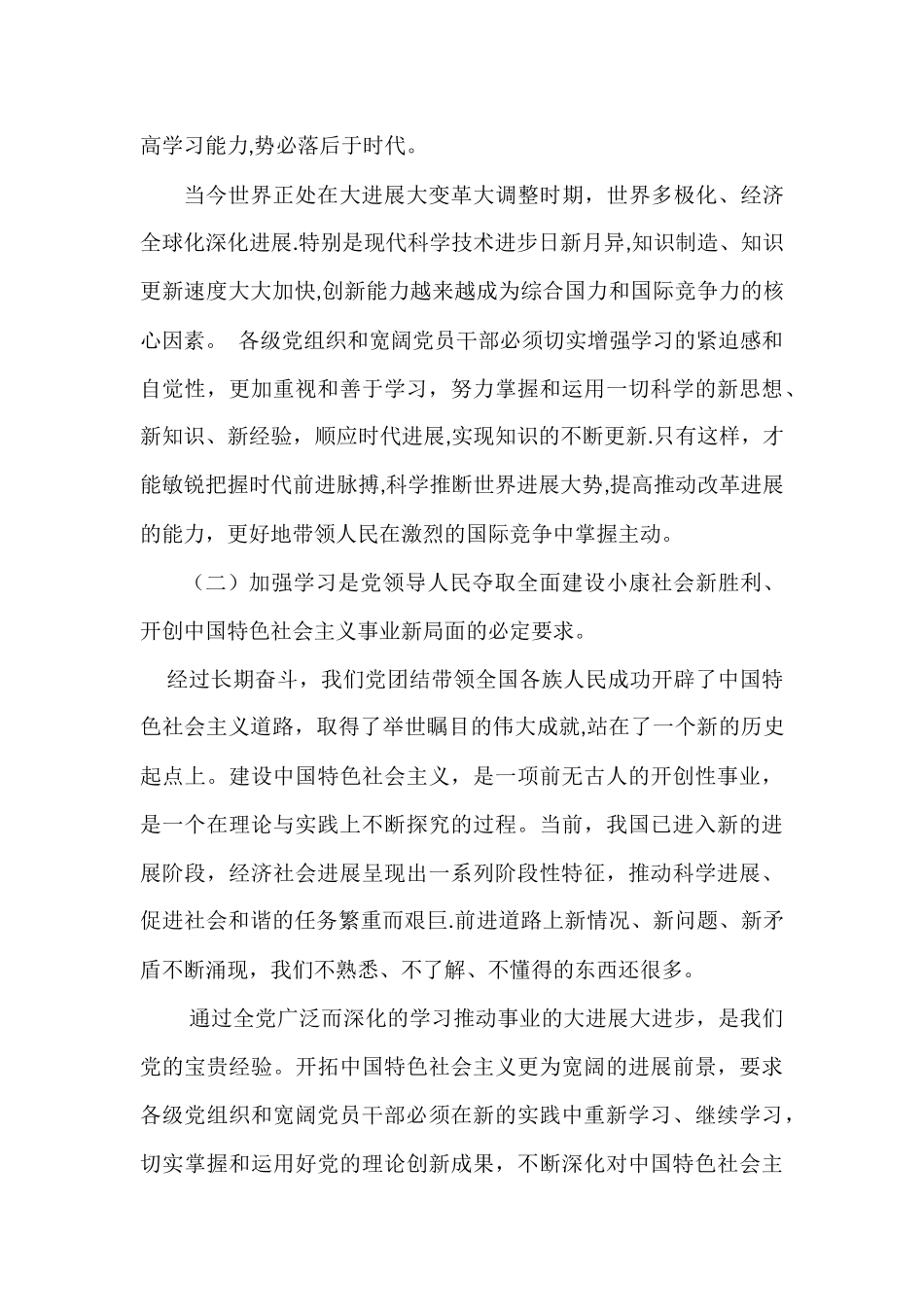 浅谈新时期加强理论学习的重要性_第3页