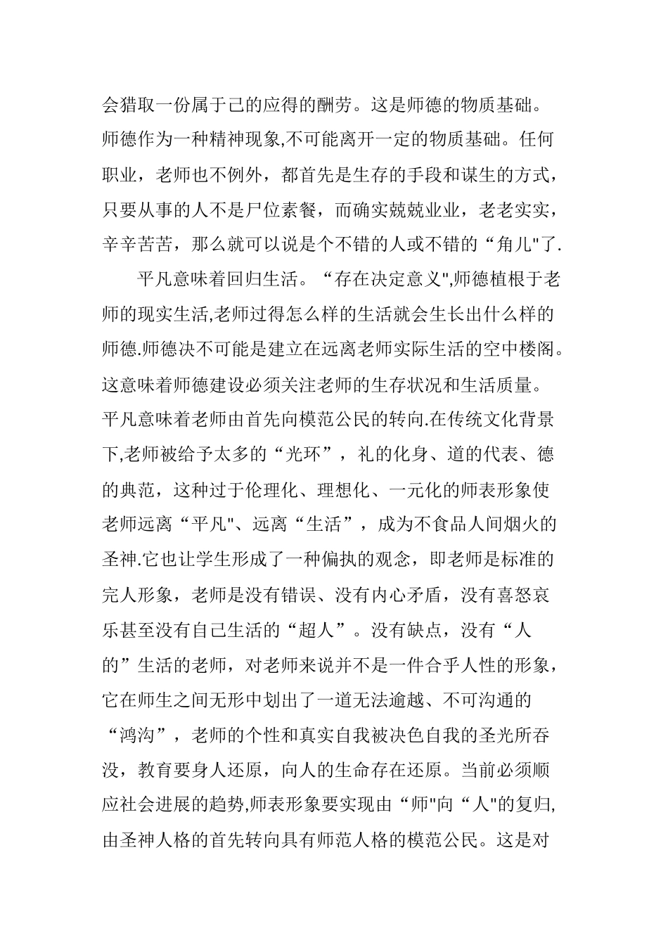 浅谈新时代教师师德_第2页