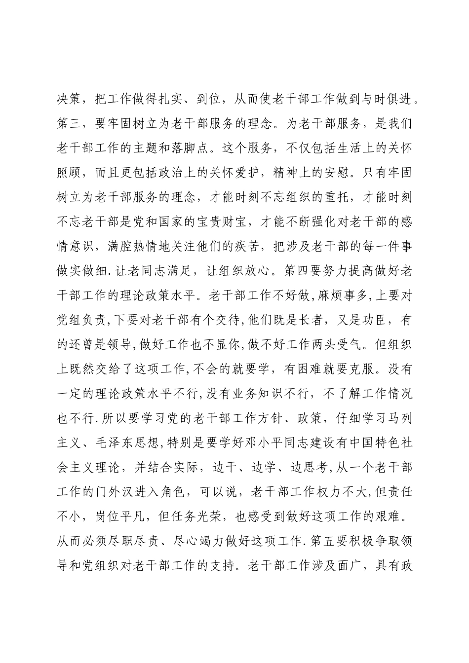 浅谈新形势下做好离退休干部服务管理工作的思考与对策_第2页