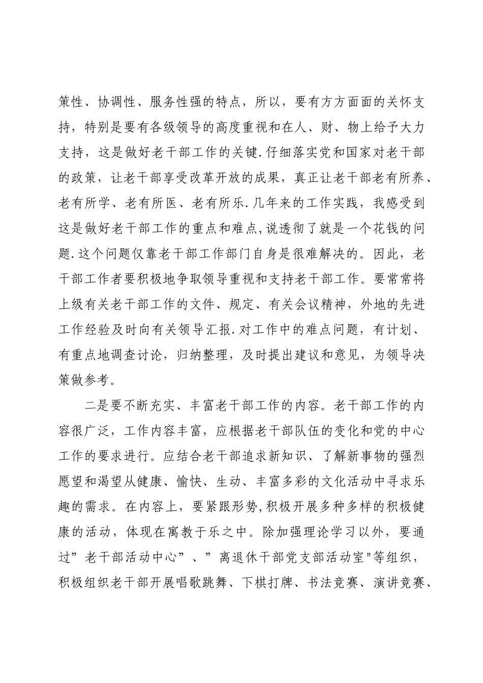 浅谈新形势下做好离退休干部服务管理工作的思考与对策_第3页