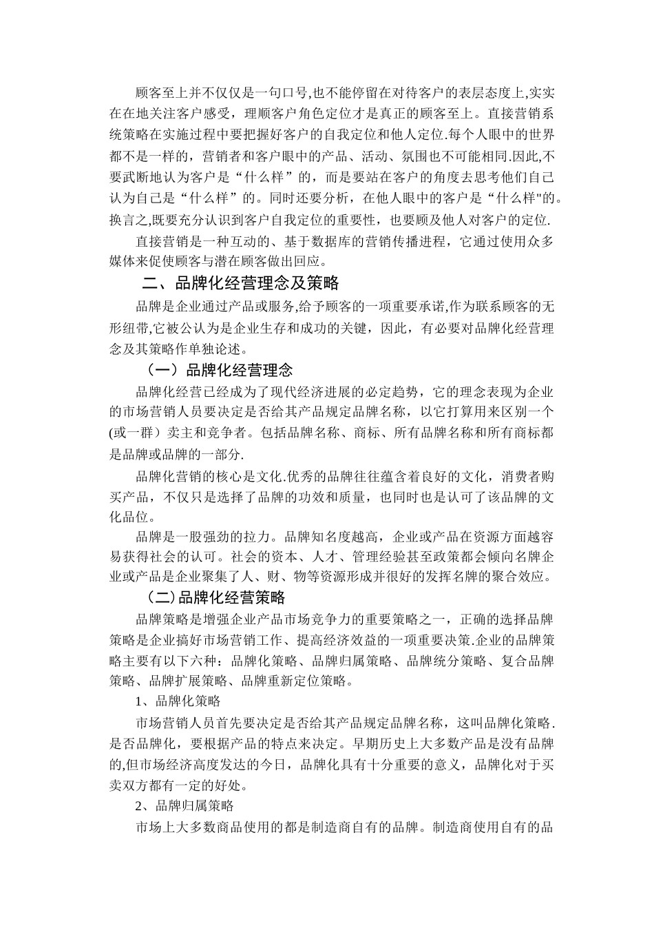 浅谈新时代营销理念及策略_第2页