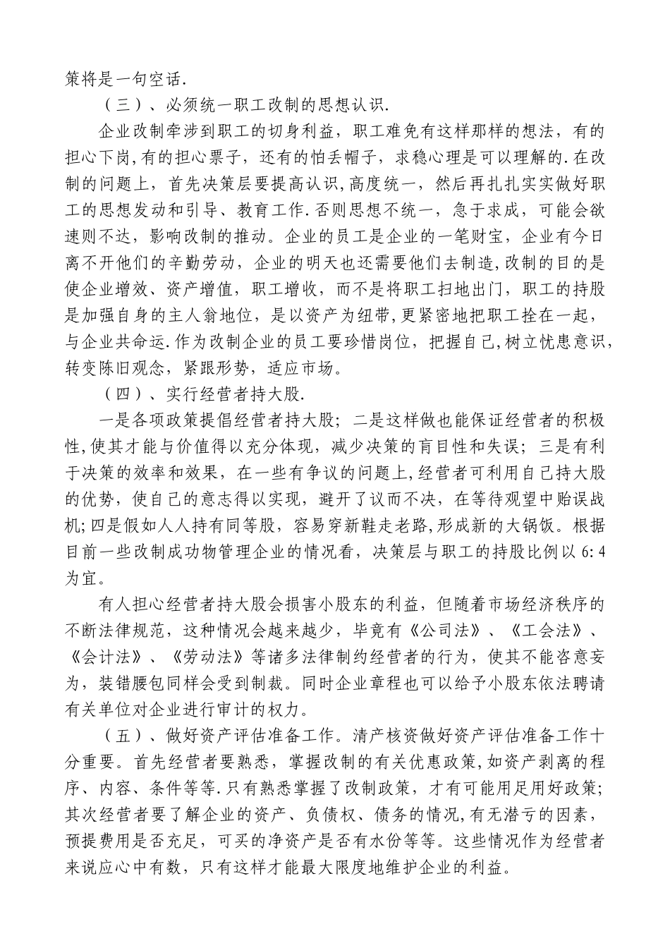 浅谈新形势下国有物业管理企业的发展壮大_第3页