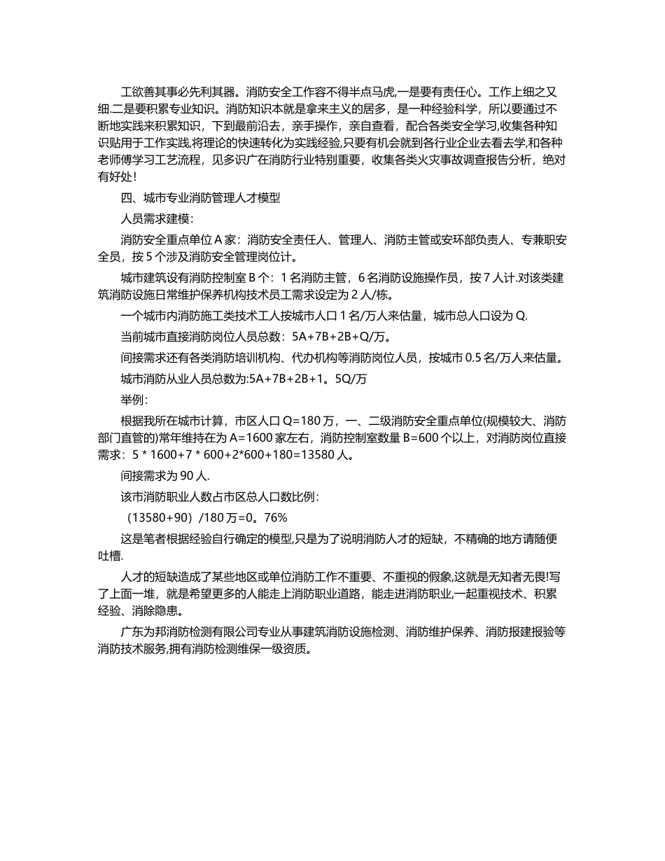 浅谈新时期的消防职业发展路径_第2页