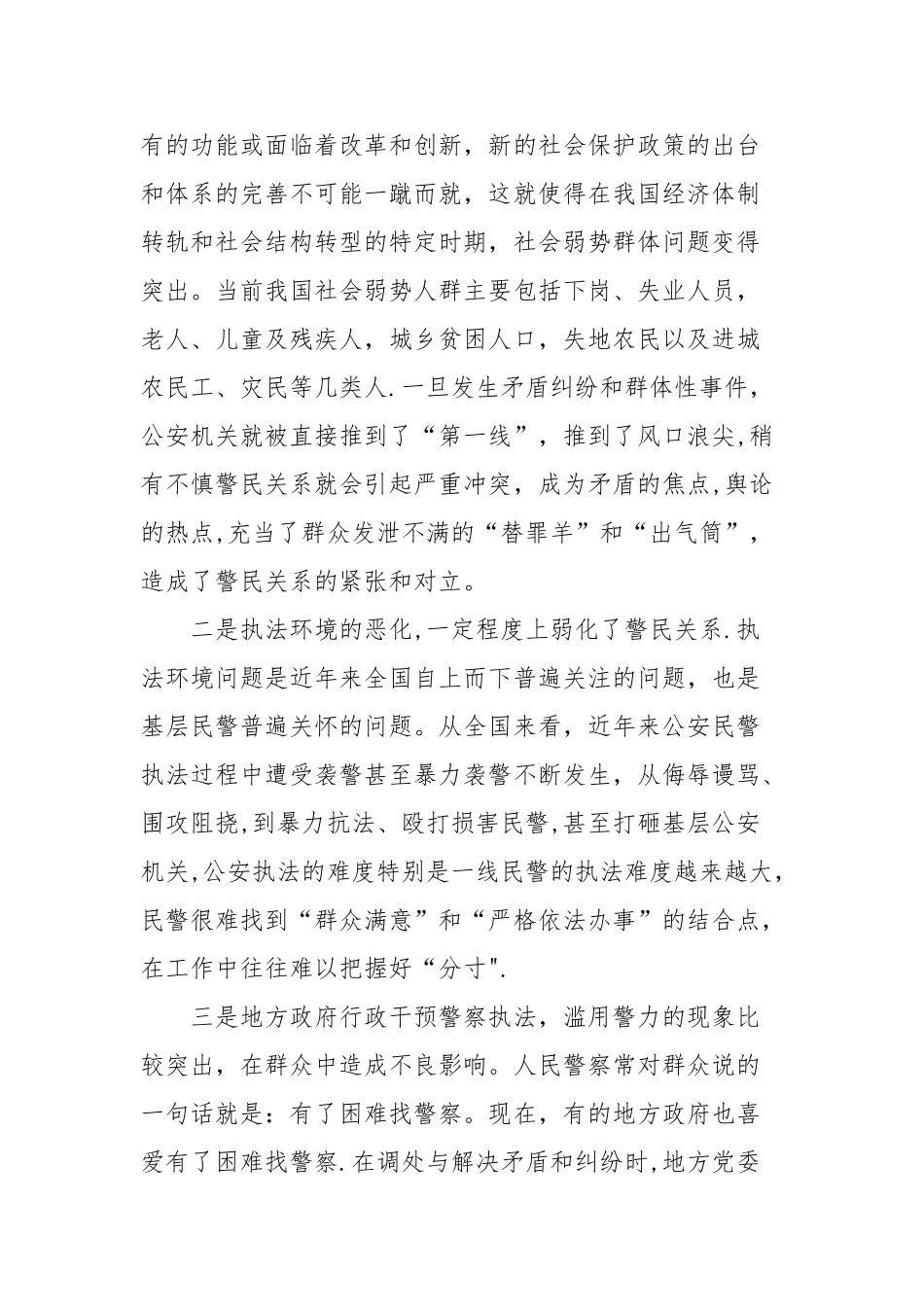 浅谈新时期群众工作方法.._第2页