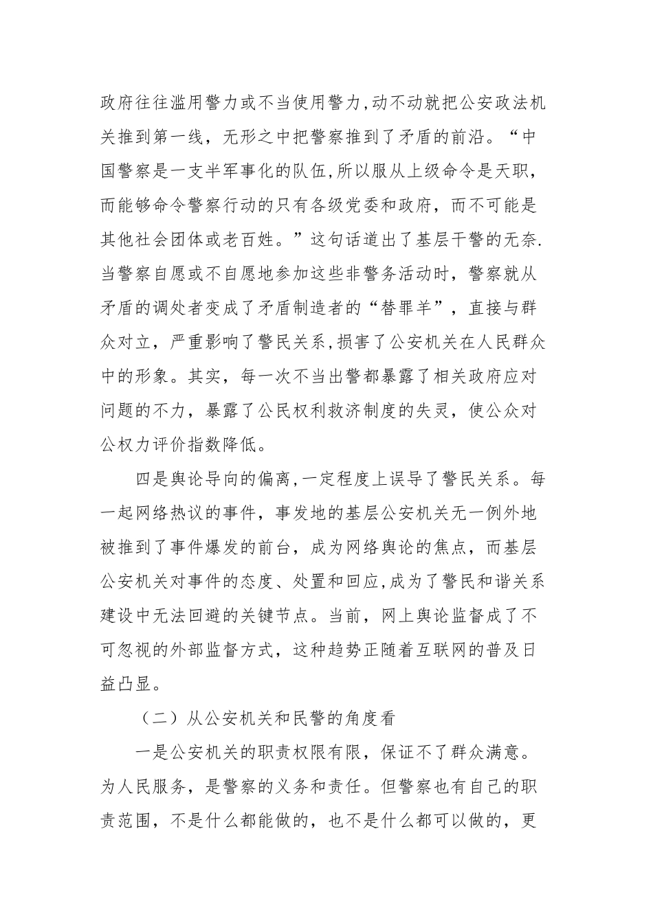 浅谈新时期群众工作方法.._第3页