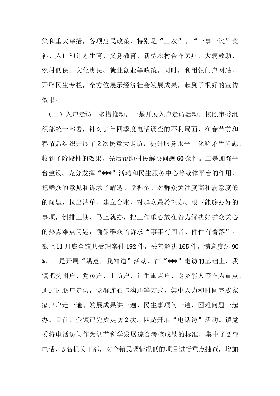 乡镇提升群众满意度工作汇报_第2页