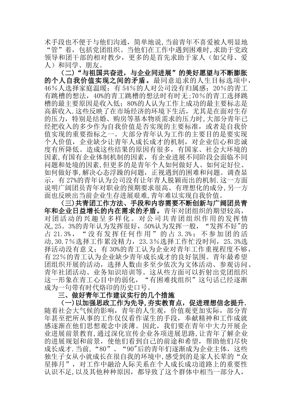 浅谈新时期青年的特点和开展工作的方法_第3页