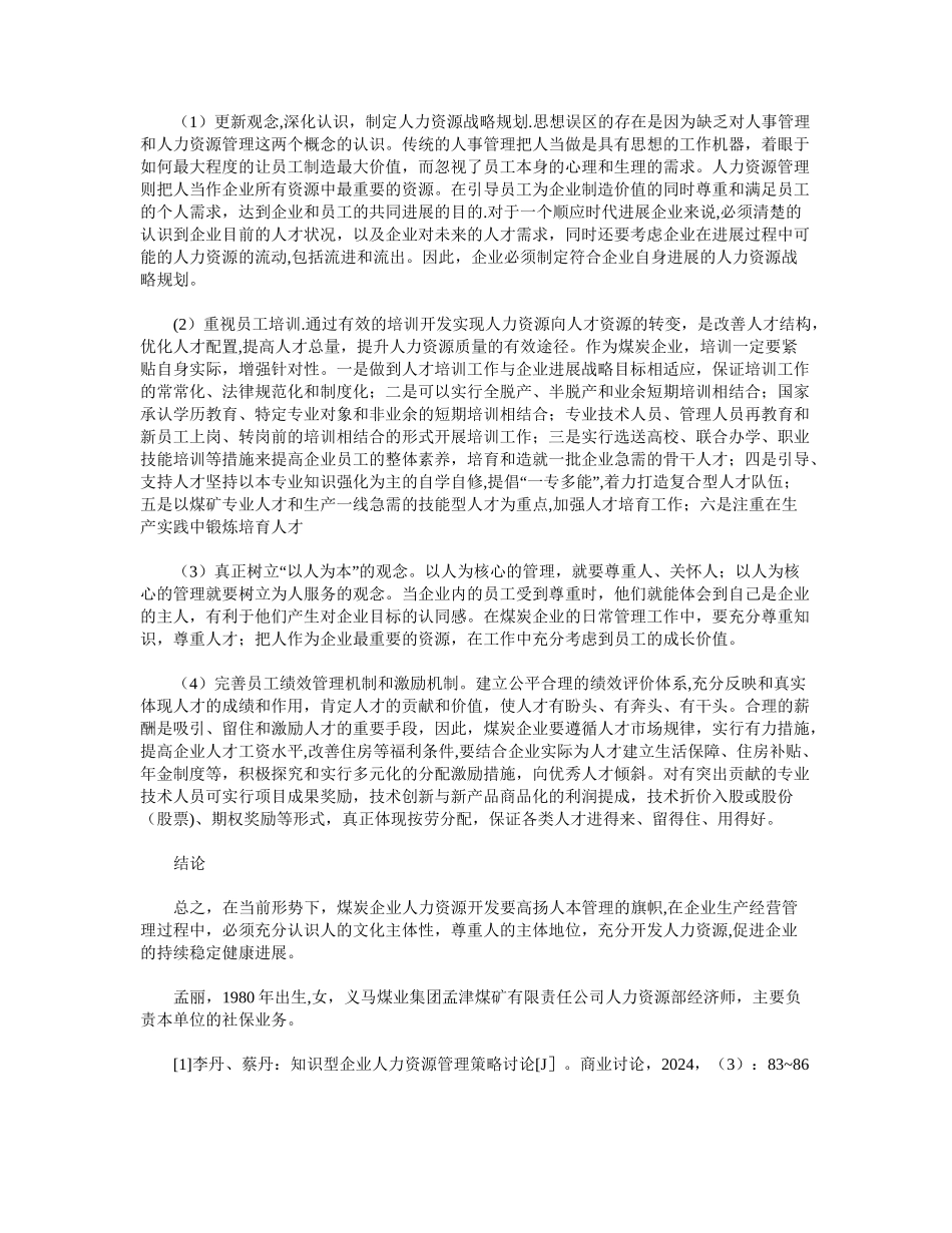浅谈新形势下煤炭企业人力资源管理存在的问题及对策_第2页