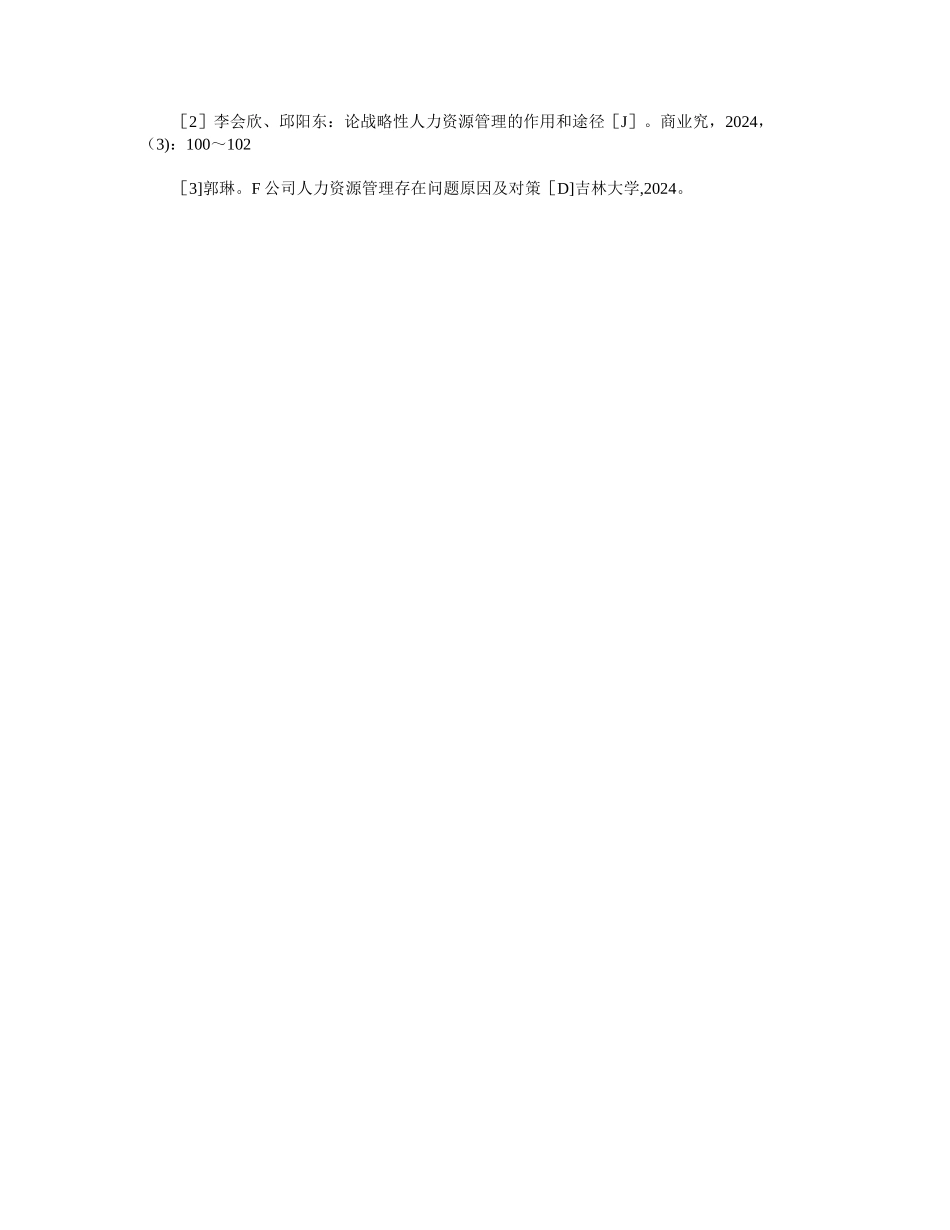 浅谈新形势下煤炭企业人力资源管理存在的问题及对策_第3页