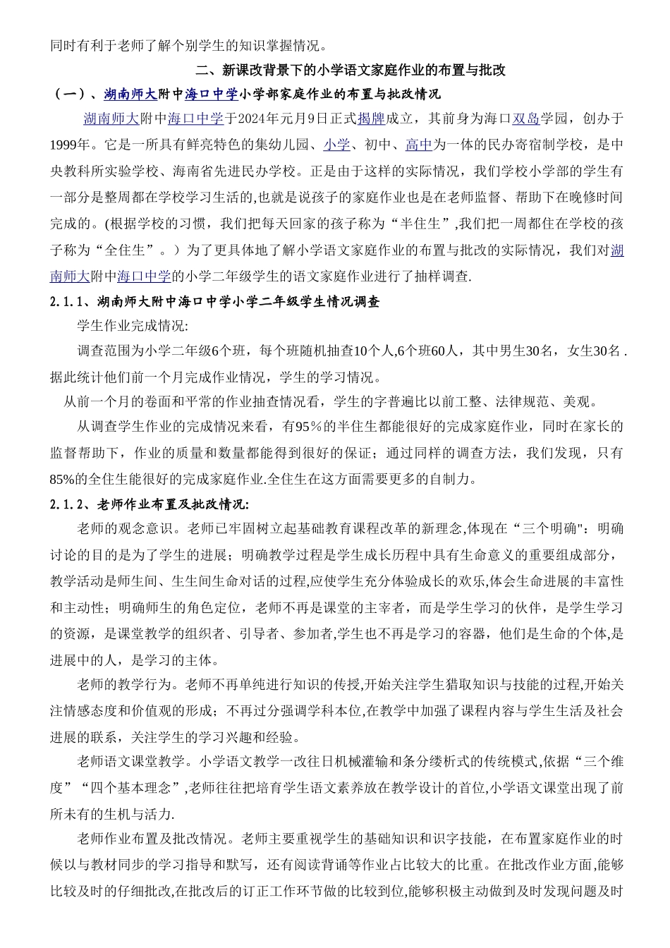 浅谈新课改背景下的小学语文家庭作业的布置与批改_第3页