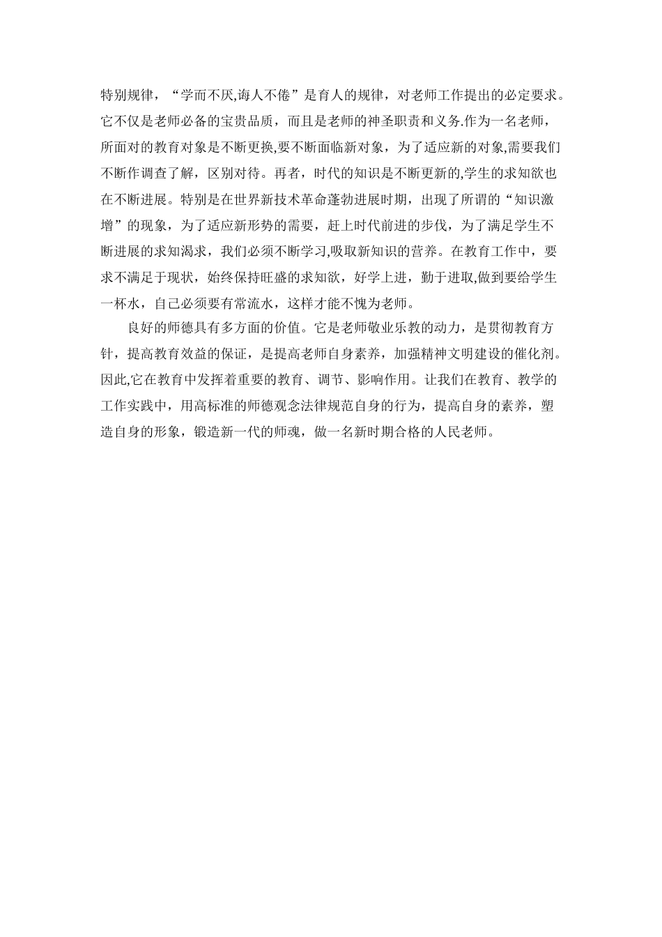 浅谈新时期师德修养_第3页