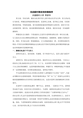 浅谈新时期师德修养