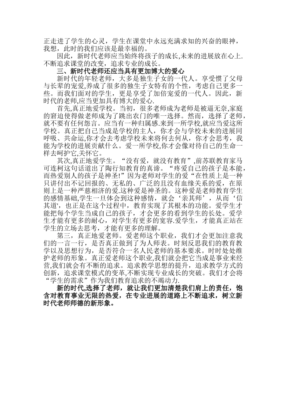 浅谈新时代教师的师德_第2页