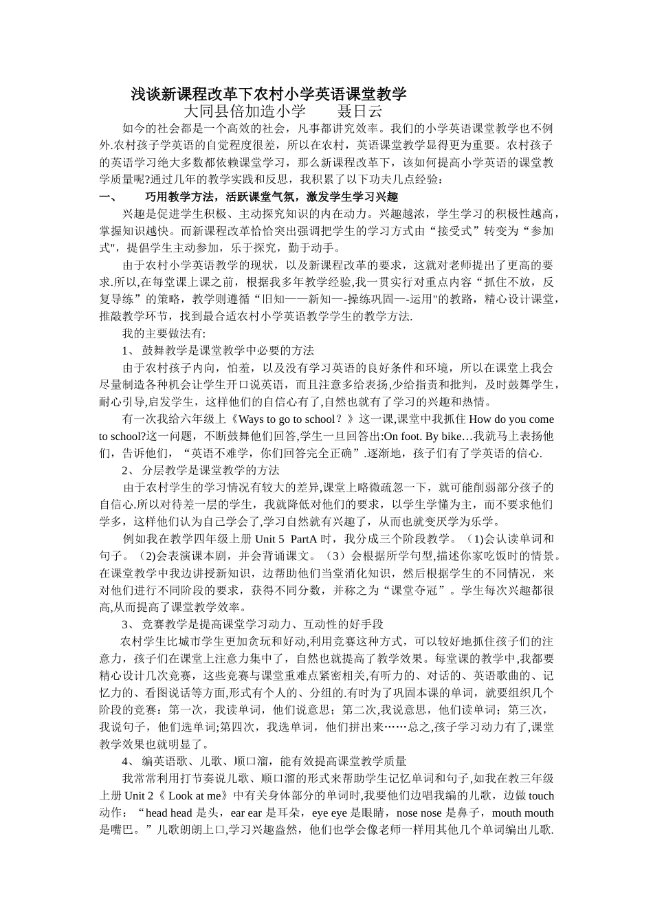 浅谈新课程改革下农村小学英语课堂教学_第1页