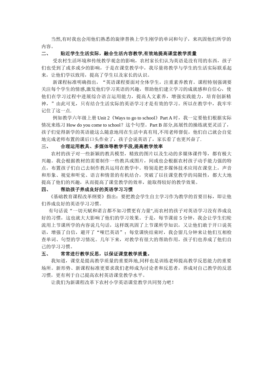 浅谈新课程改革下农村小学英语课堂教学_第2页