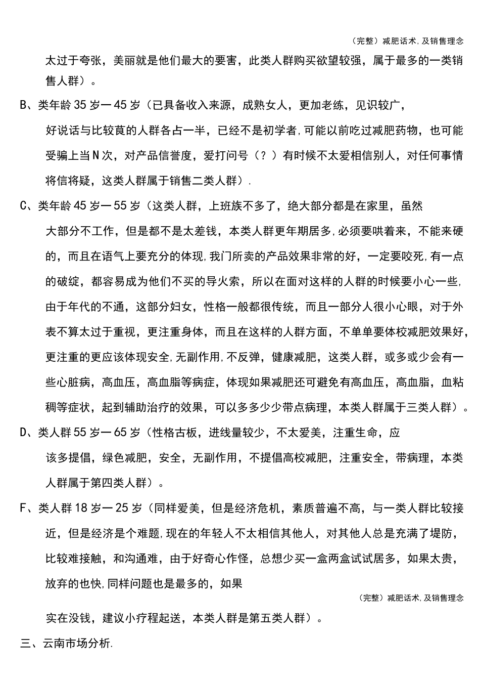 (完整)减肥话术,及销售理念_第2页