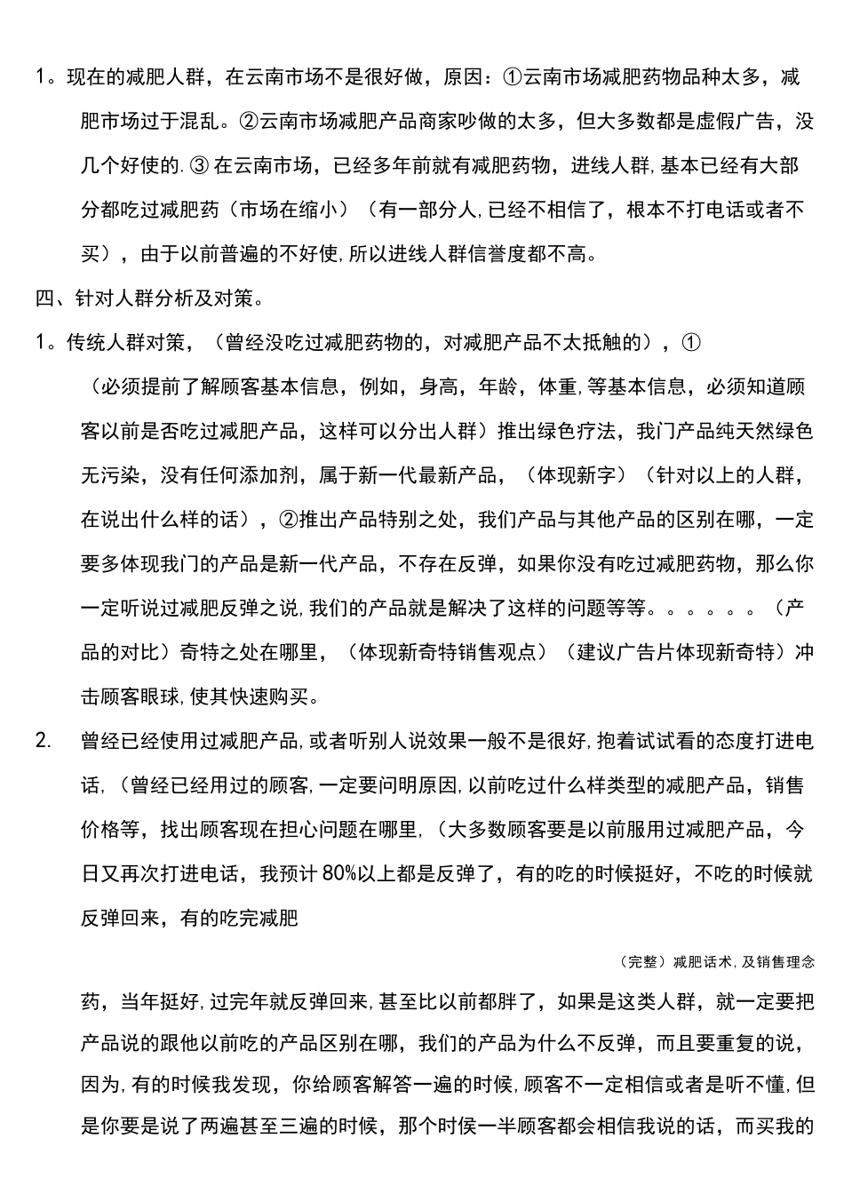 (完整)减肥话术,及销售理念_第3页